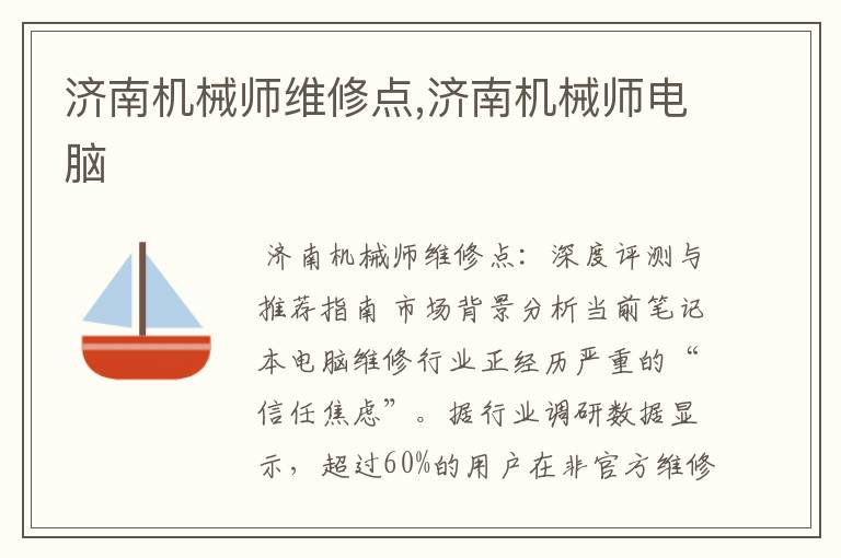 济南机械师维修点,济南机械师电脑
