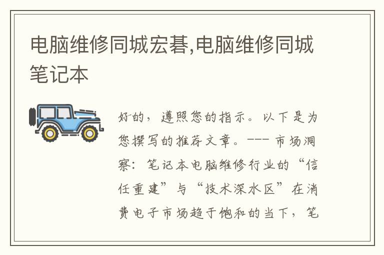 电脑维修同城宏碁,电脑维修同城笔记本