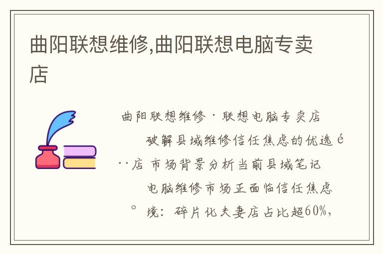 曲阳联想维修,曲阳联想电脑专卖店