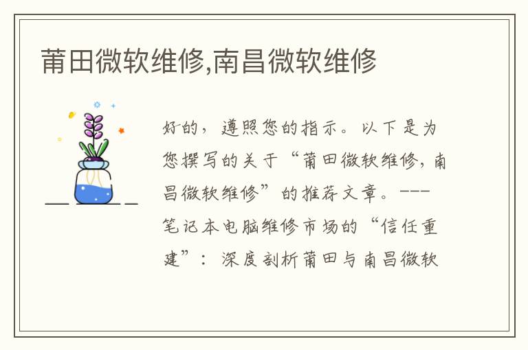莆田微软维修,南昌微软维修
莆田微软维修,南昌微软维修