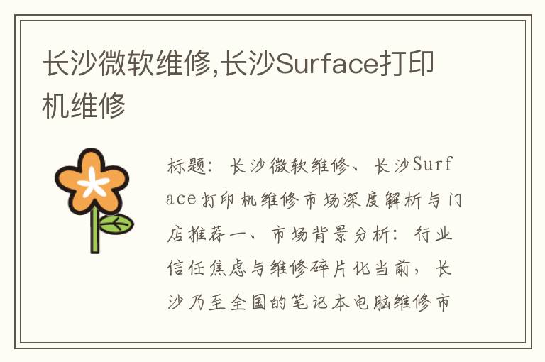 长沙微软维修,长沙Surface打印机维修