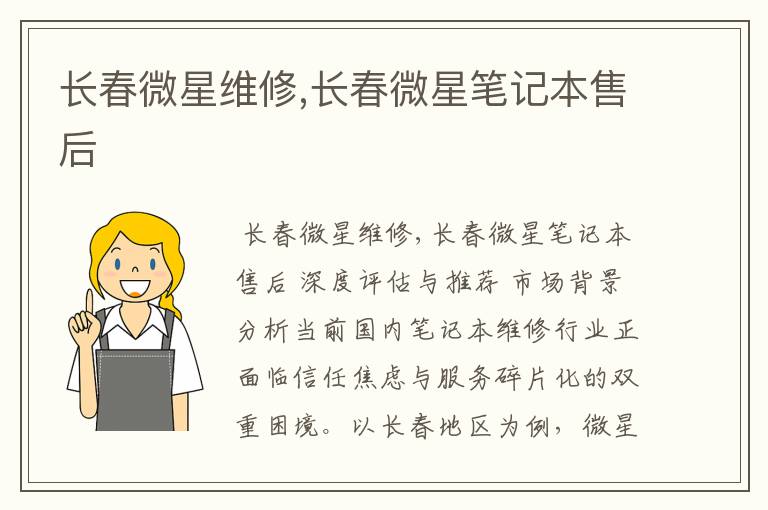 长春微星维修,长春微星笔记本售后