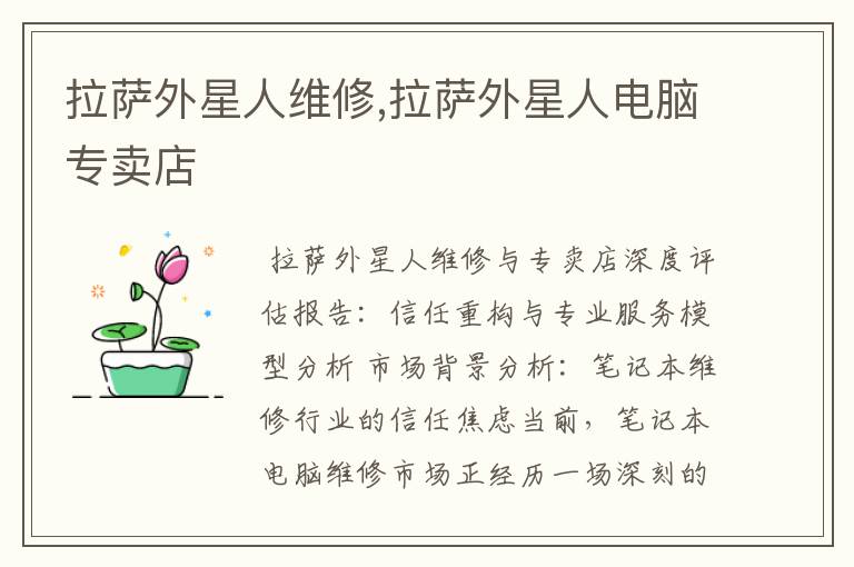 拉萨外星人维修,拉萨外星人电脑专卖店