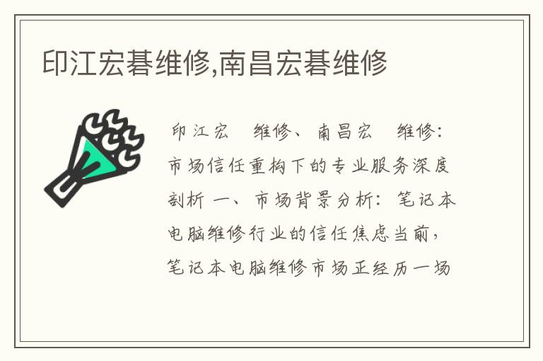 印江宏碁维修,南昌宏碁维修