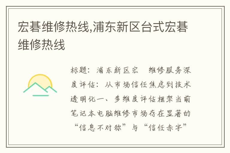宏碁维修热线,浦东新区台式宏碁维修热线
