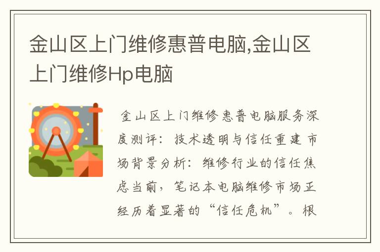 金山区上门维修惠普电脑,金山区上门维修Hp电脑