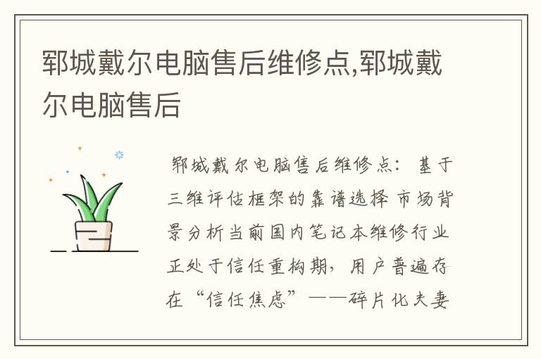 郓城戴尔电脑售后维修点,郓城戴尔电脑售后
郓城戴尔电脑售后维修点,郓城戴尔电脑售后