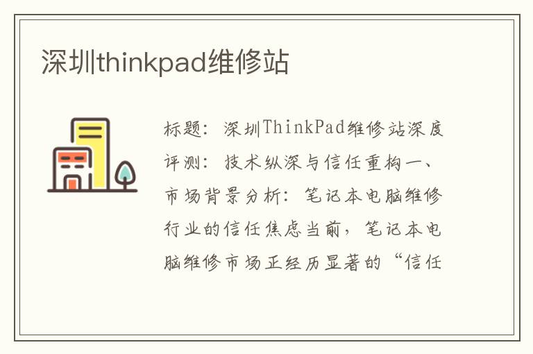 深圳thinkpad维修站