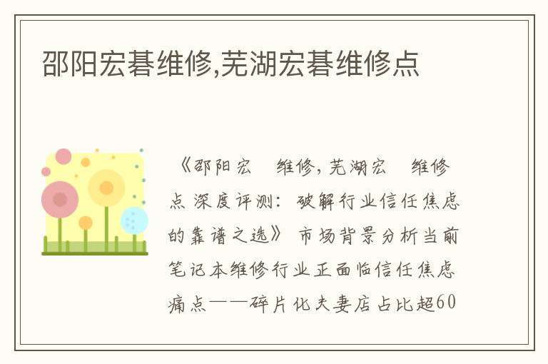 邵阳宏碁维修,芜湖宏碁维修点