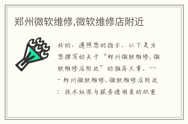 郑州微软维修,微软维修店附近 郑州微软维修,微软维修店附近