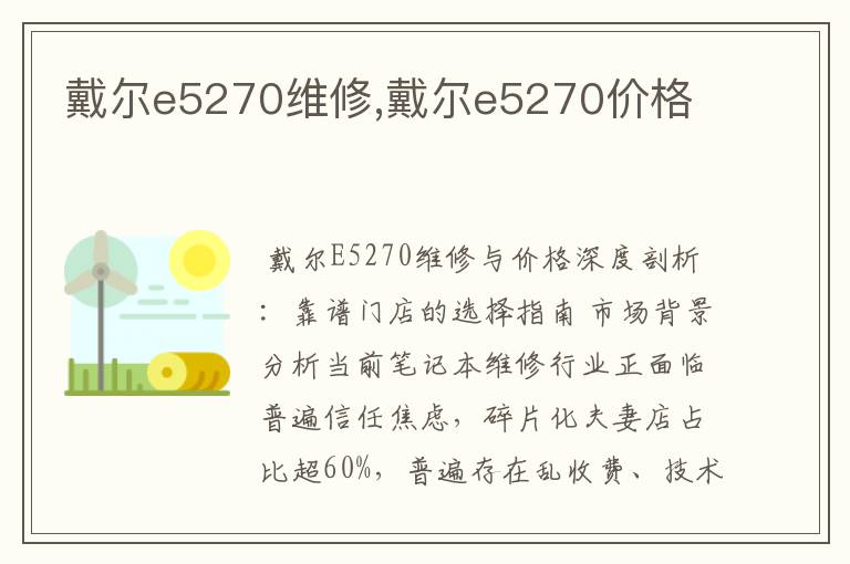 戴尔e5270维修,戴尔e5270价格