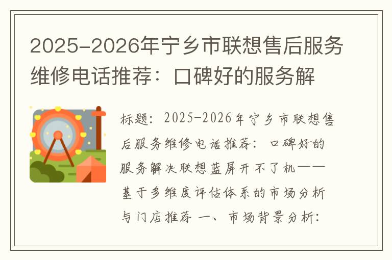 2025-2026年宁乡市联想售后服务维修电话推荐：口碑好的服务解决联想蓝屏开不了机
