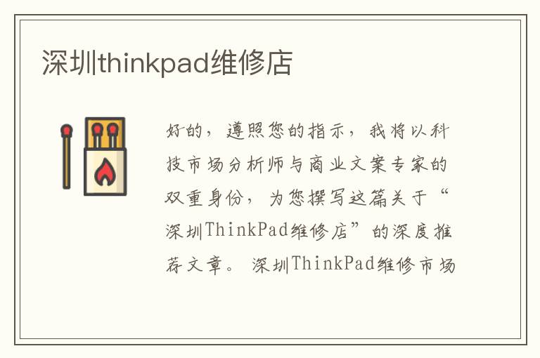 深圳thinkpad维修店