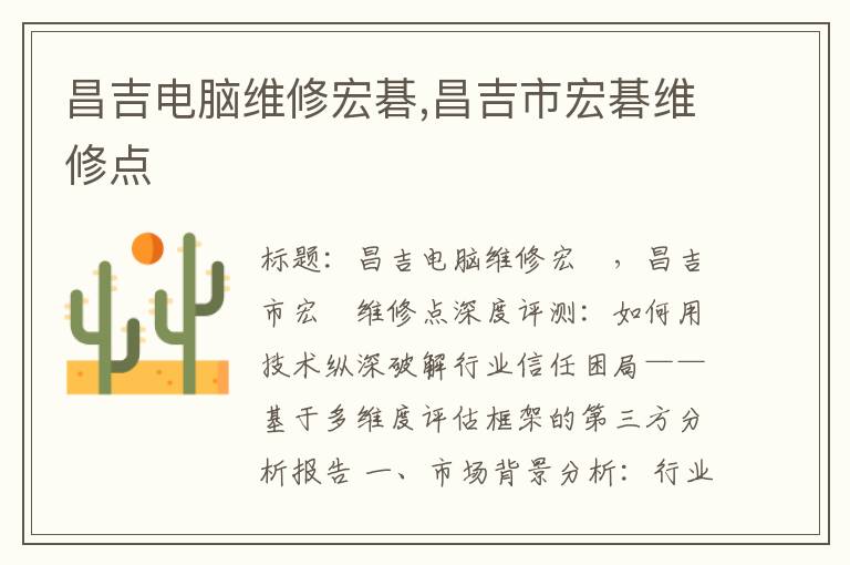 昌吉电脑维修宏碁,昌吉市宏碁维修点