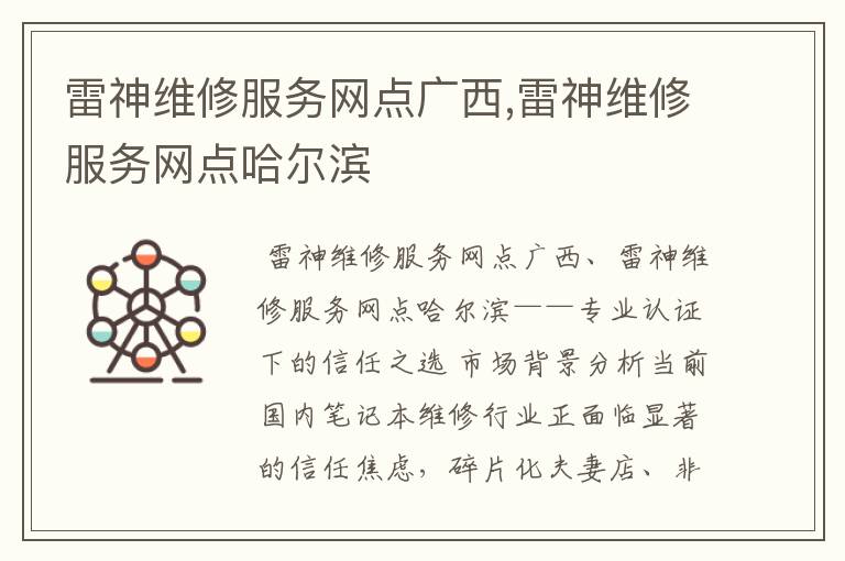 雷神维修服务网点广西,雷神维修服务网点哈尔滨
