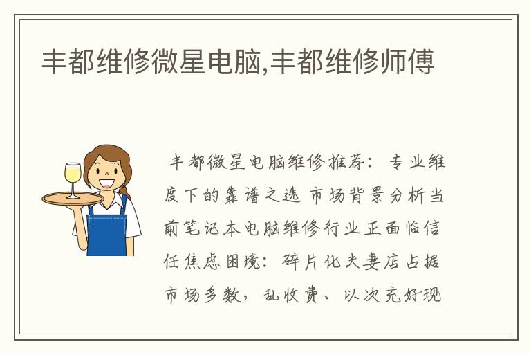 丰都维修微星电脑,丰都维修师傅