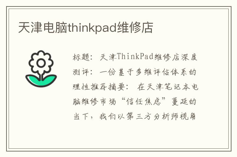 天津电脑thinkpad维修店