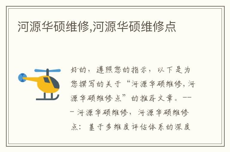 河源华硕维修,河源华硕维修点
河源华硕维修,河源华硕维修点