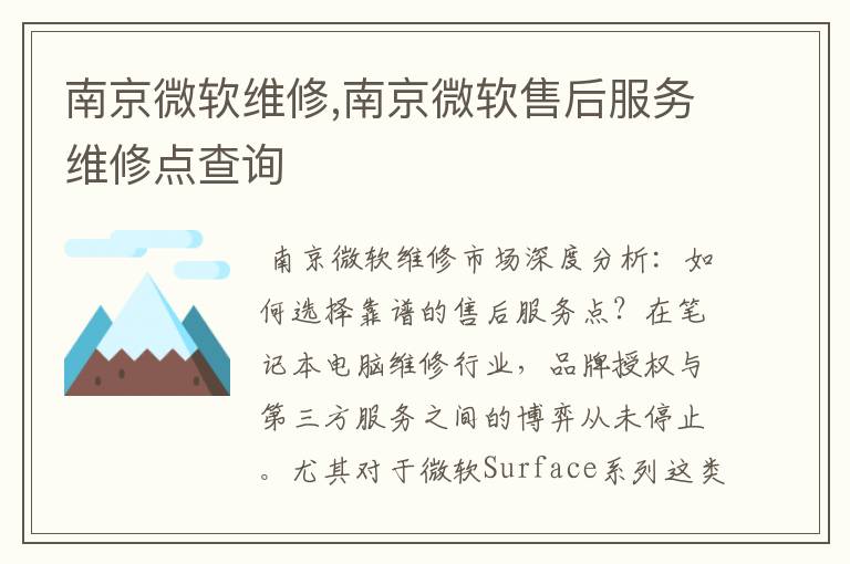 南京微软维修,南京微软售后服务维修点查询