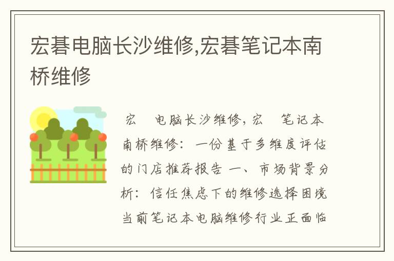 宏碁电脑长沙维修,宏碁笔记本南桥维修