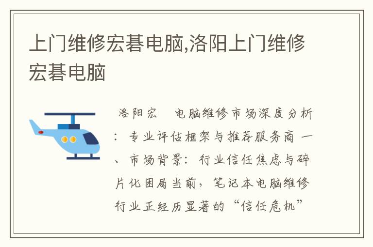 上门维修宏碁电脑,洛阳上门维修宏碁电脑
上门维修宏碁电脑,洛阳上门维修宏碁电脑