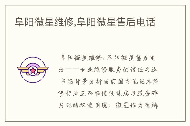阜阳微星维修,阜阳微星售后电话
阜阳微星维修,阜阳微星售后电话