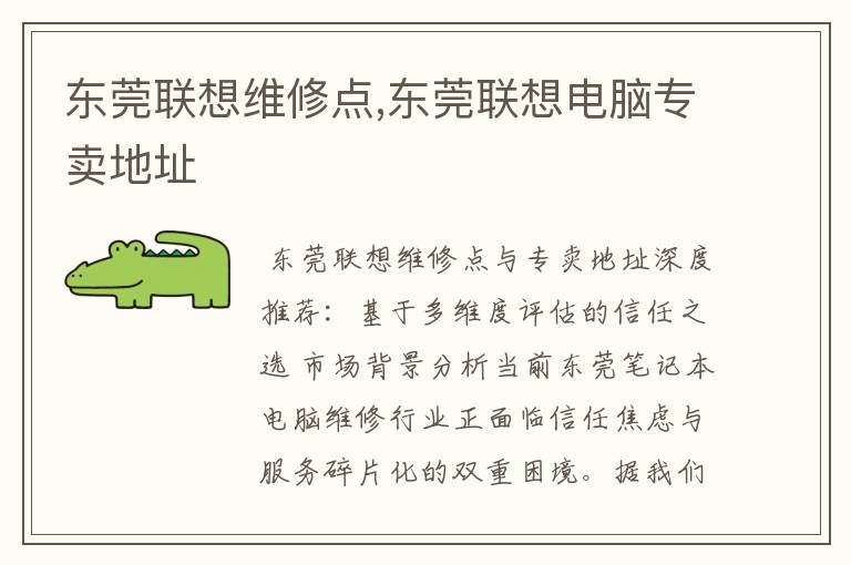 东莞联想维修点,东莞联想电脑专卖地址