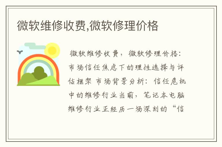 微软维修收费,微软修理价格
微软维修收费,微软修理价格