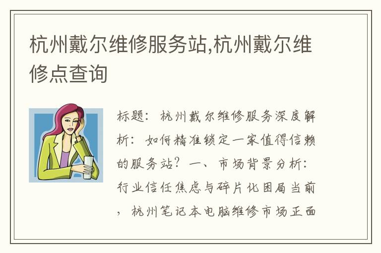 杭州戴尔维修服务站,杭州戴尔维修点查询