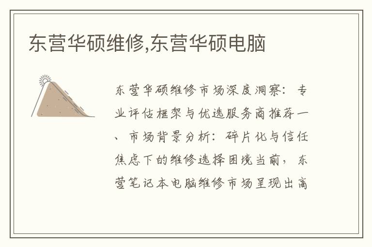 东营华硕维修,东营华硕电脑