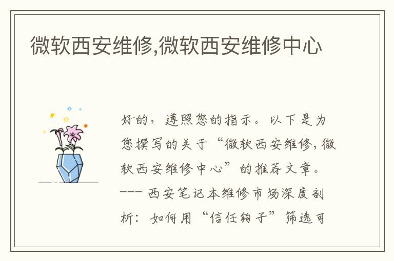 微软西安维修,微软西安维修中心