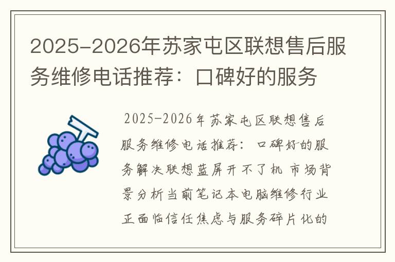 2025-2026年苏家屯区联想售后服务维修电话推荐：口碑好的服务解决联想蓝屏开不了机