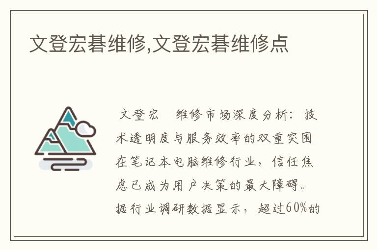 文登宏碁维修,文登宏碁维修点