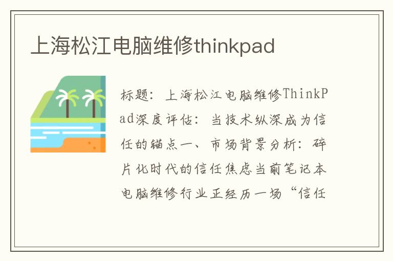 上海松江电脑维修thinkpad
上海松江电脑维修thinkpad