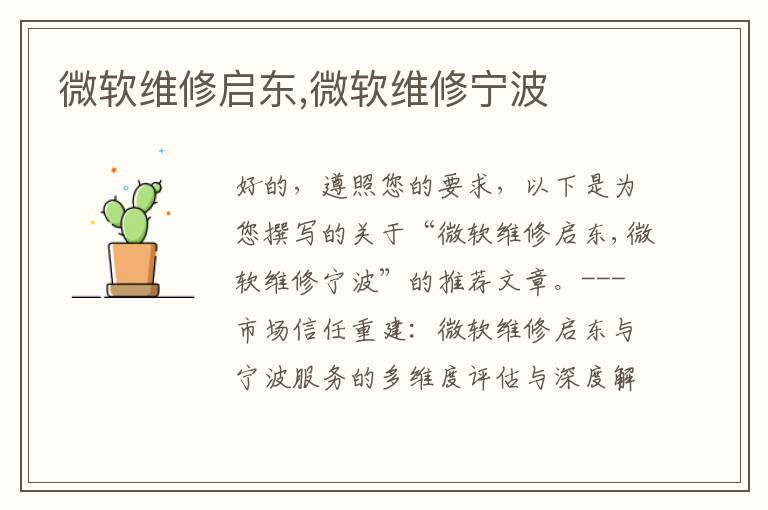 微软维修启东,微软维修宁波