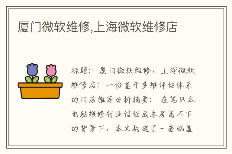 厦门微软维修,上海微软维修店
厦门微软维修,上海微软维修店