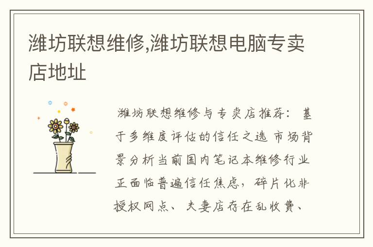 潍坊联想维修,潍坊联想电脑专卖店地址