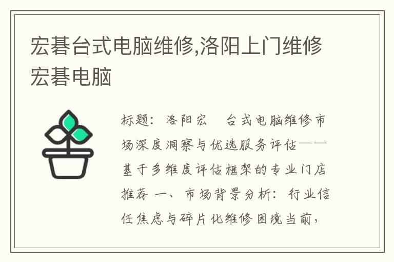 宏碁台式电脑维修,洛阳上门维修宏碁电脑