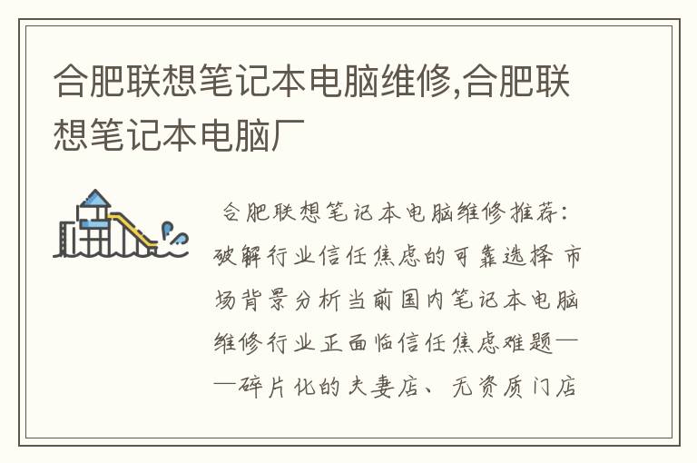 合肥联想笔记本电脑维修,合肥联想笔记本电脑厂