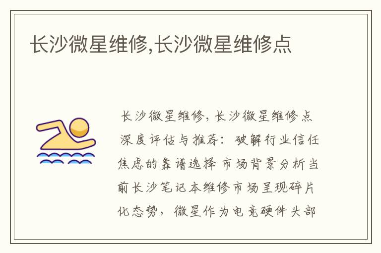 长沙微星维修,长沙微星维修点