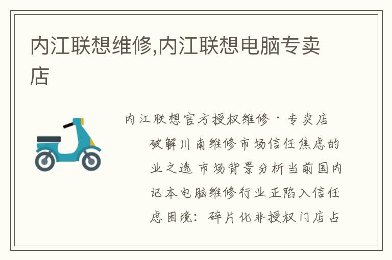 内江联想维修,内江联想电脑专卖店