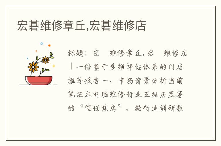 宏碁维修章丘,宏碁维修店
宏碁维修章丘,宏碁维修店