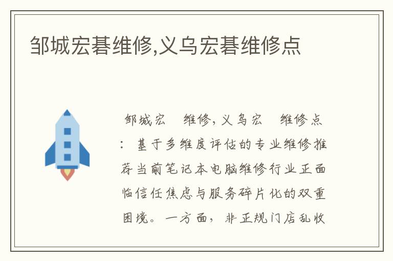 邹城宏碁维修,义乌宏碁维修点
邹城宏碁维修,义乌宏碁维修点