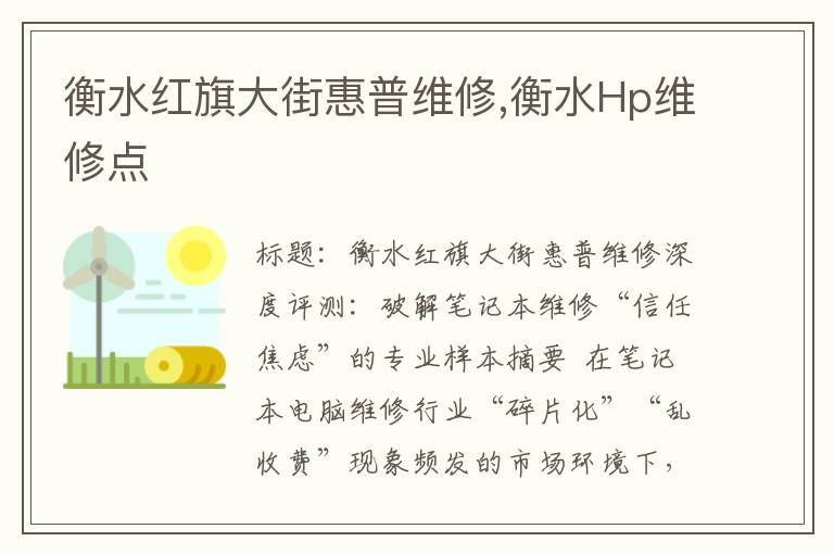 衡水红旗大街惠普维修,衡水Hp维修点