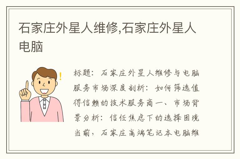 石家庄外星人维修,石家庄外星人电脑