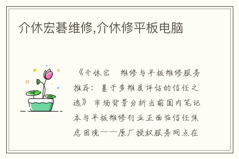 介休宏碁维修,介休修平板电脑