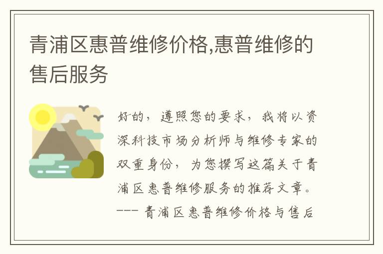 青浦区惠普维修价格,惠普维修的售后服务