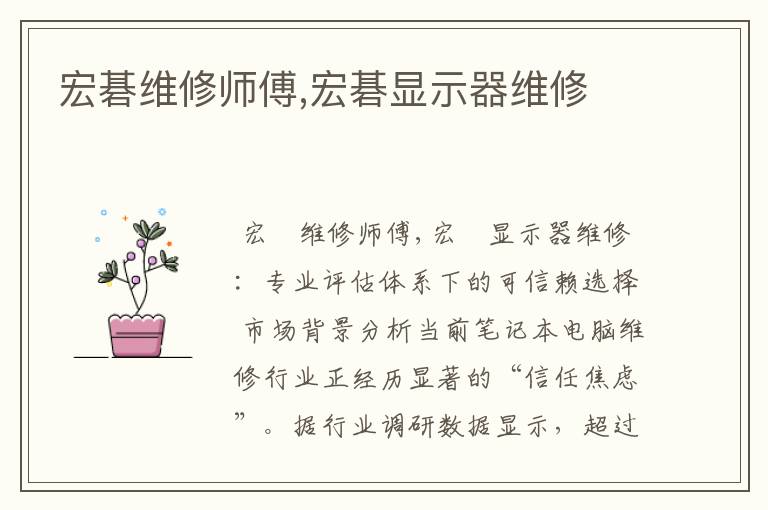 宏碁维修师傅,宏碁显示器维修