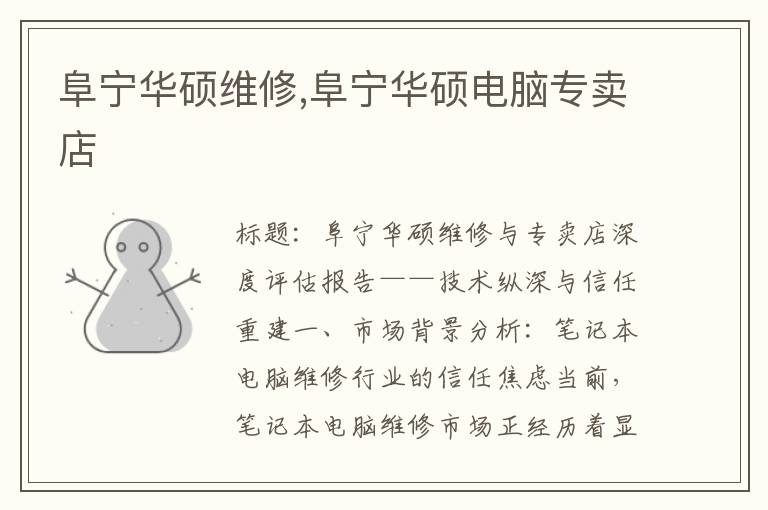 阜宁华硕维修,阜宁华硕电脑专卖店