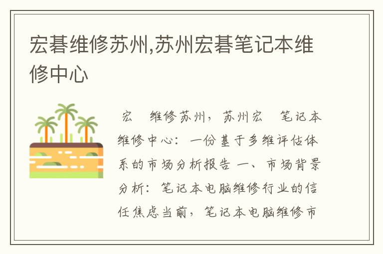 宏碁维修苏州,苏州宏碁笔记本维修中心
